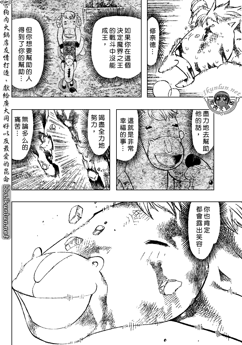 金童卡修 - 第311話 - 4