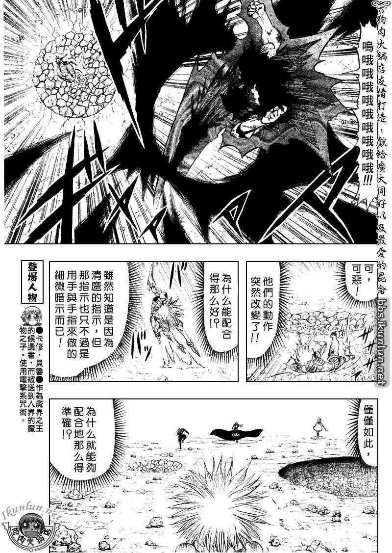 金童卡修 - 第313話 - 1