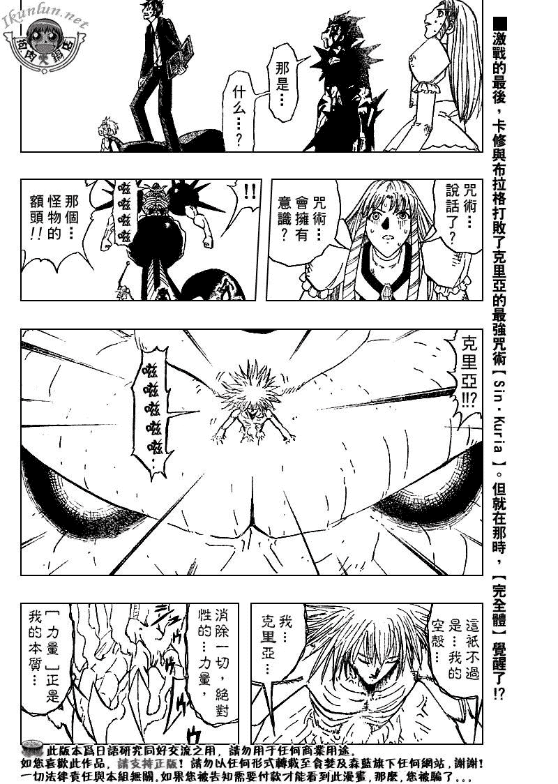 金童卡修 - 第315話 - 2