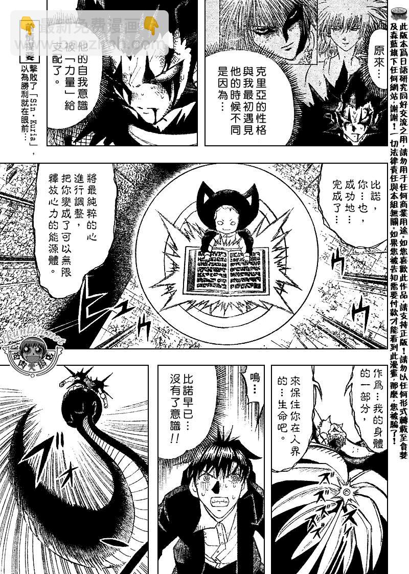 金童卡修 - 第315話 - 3