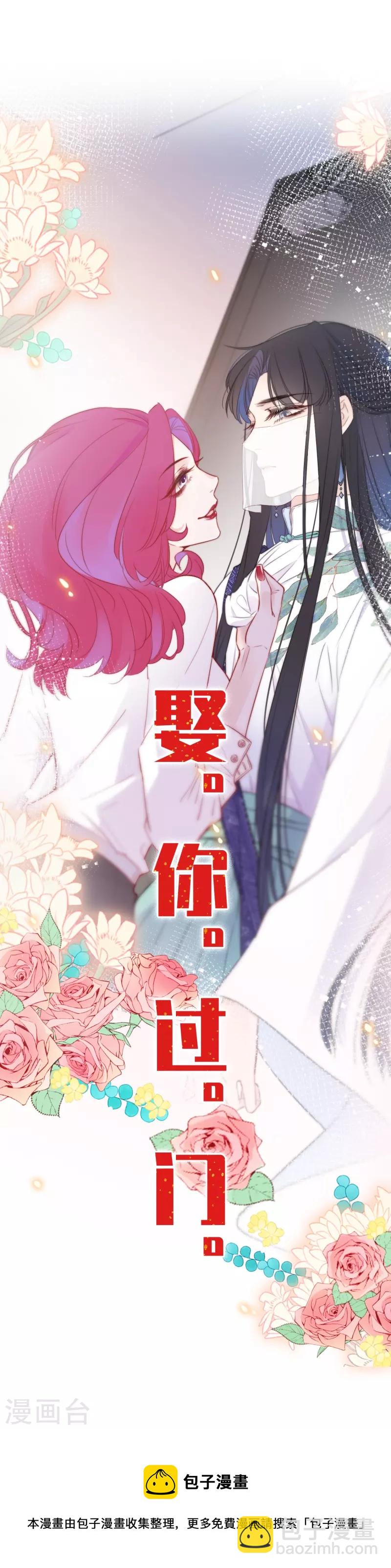 第10话 我决定娶你过门-第11话