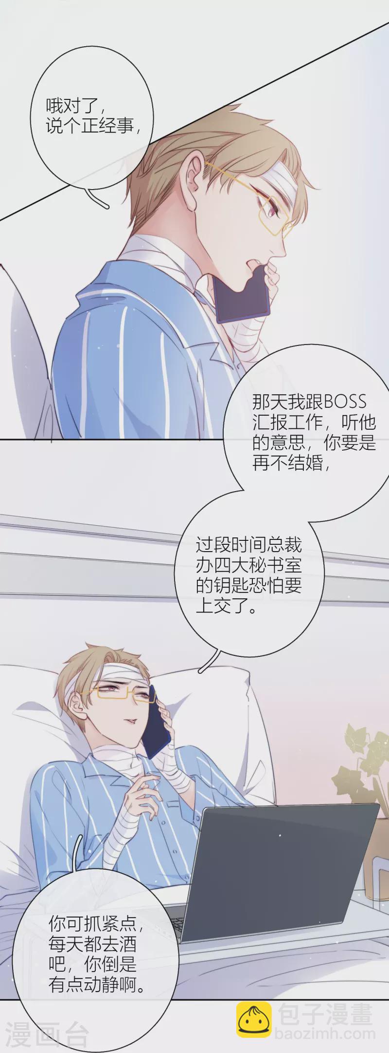 第10话 我决定娶你过门-第11话