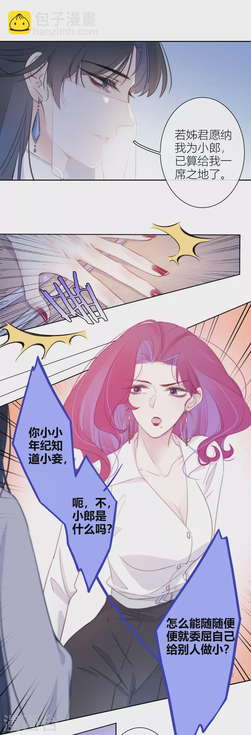 第12话 以簪聘夫-第13话