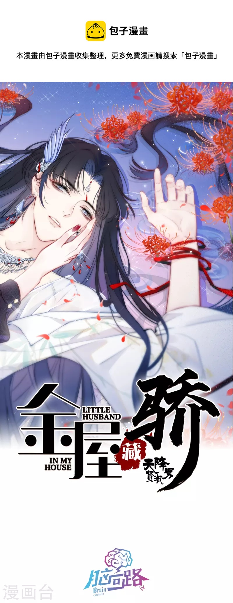 第16话 撑伞的&ldquo;他&rdquo;-第17话