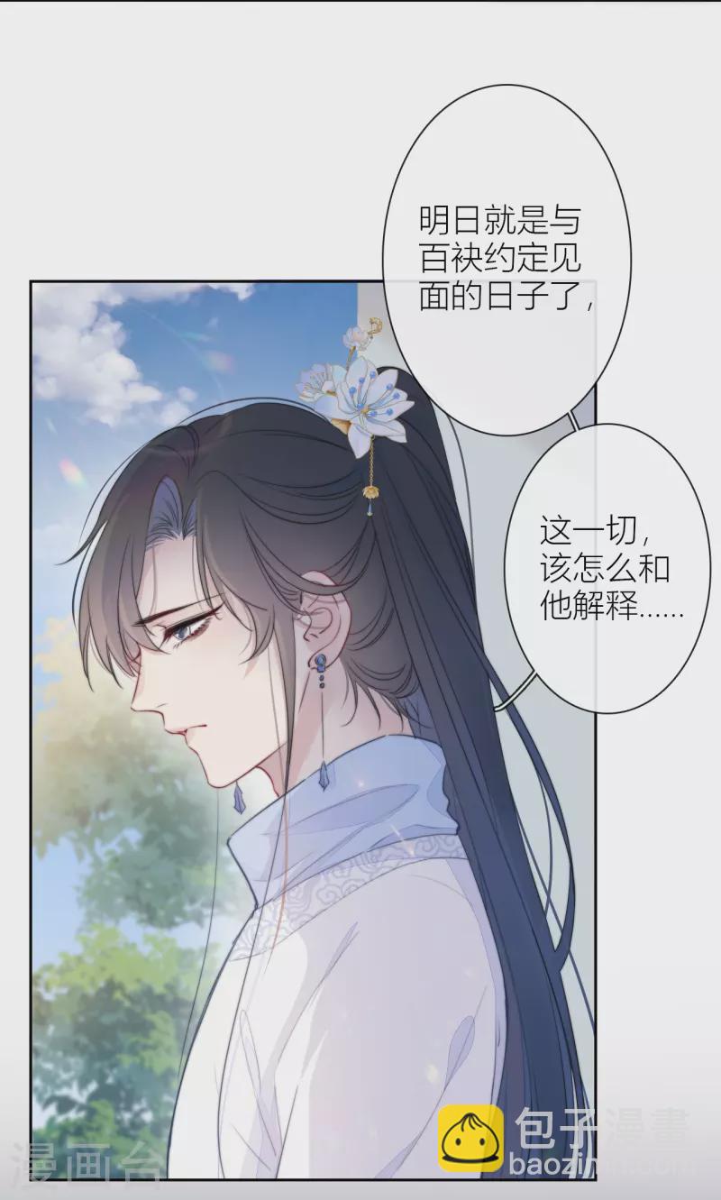 第18话 撑伞的&ldquo;他&rdquo;（下）-第19话