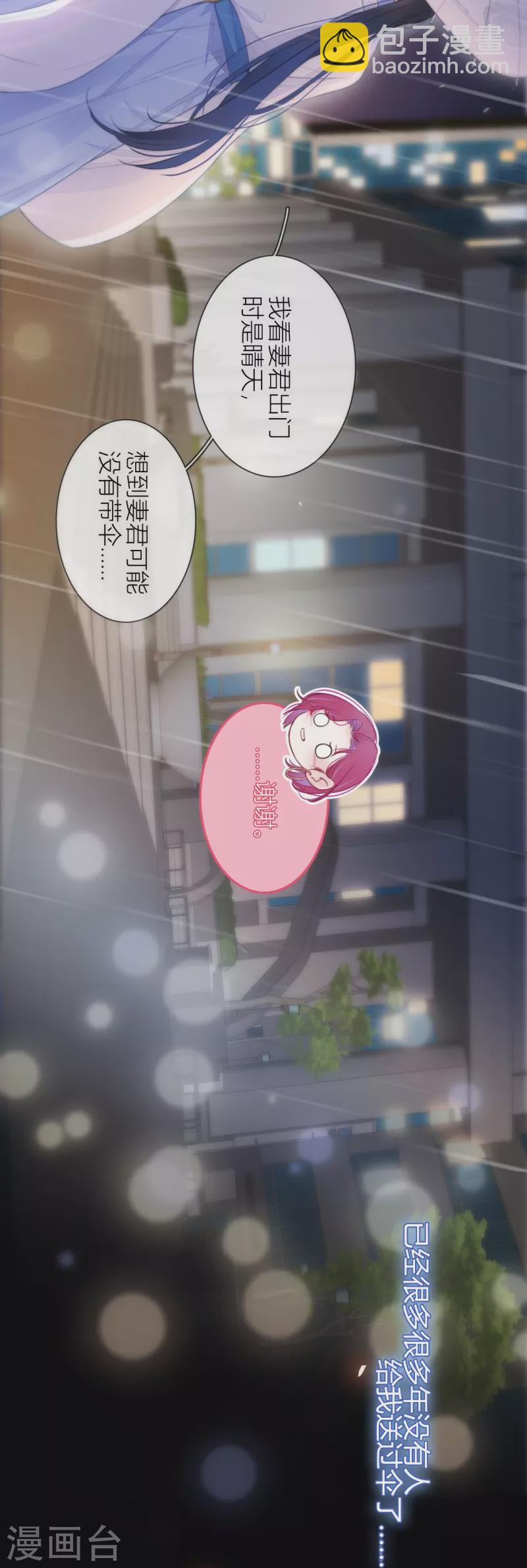 第18话 撑伞的&ldquo;他&rdquo;（下）-第19话