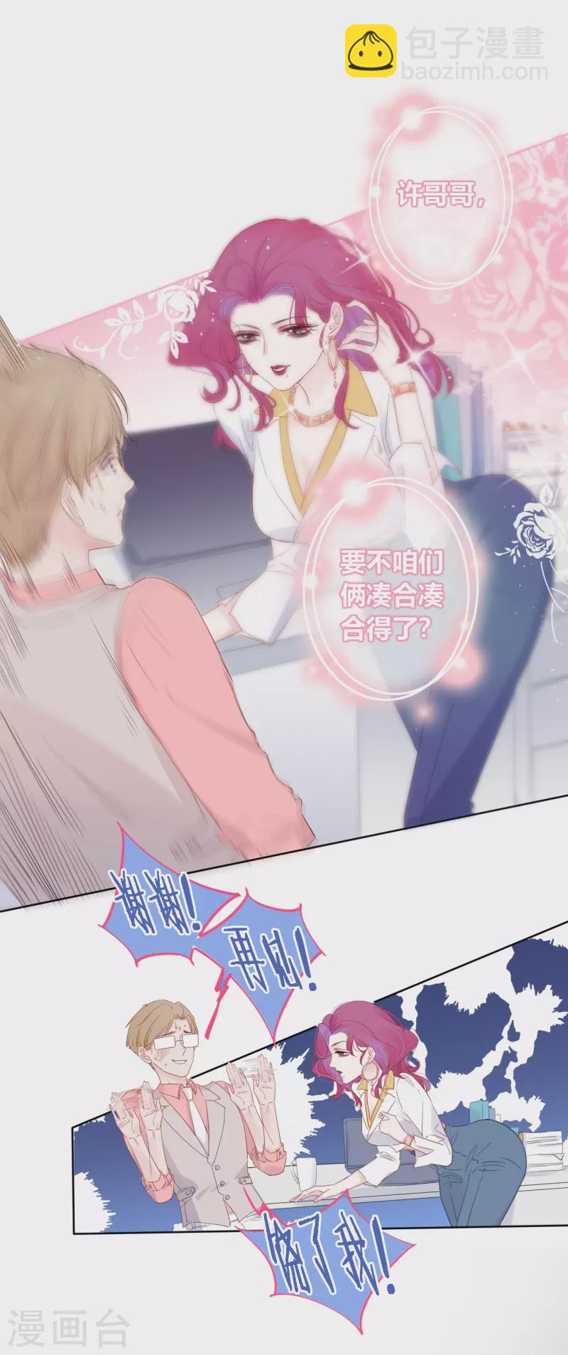 第2话 秘书的婚事-第3话