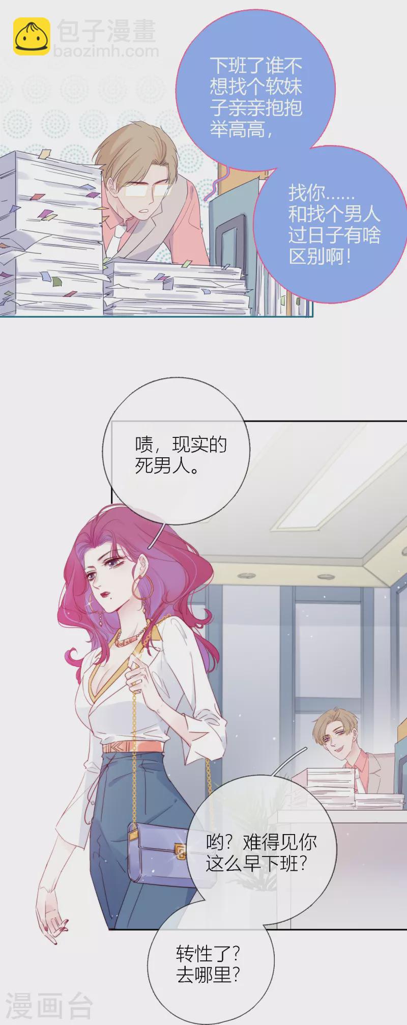 第2话 秘书的婚事-第3话