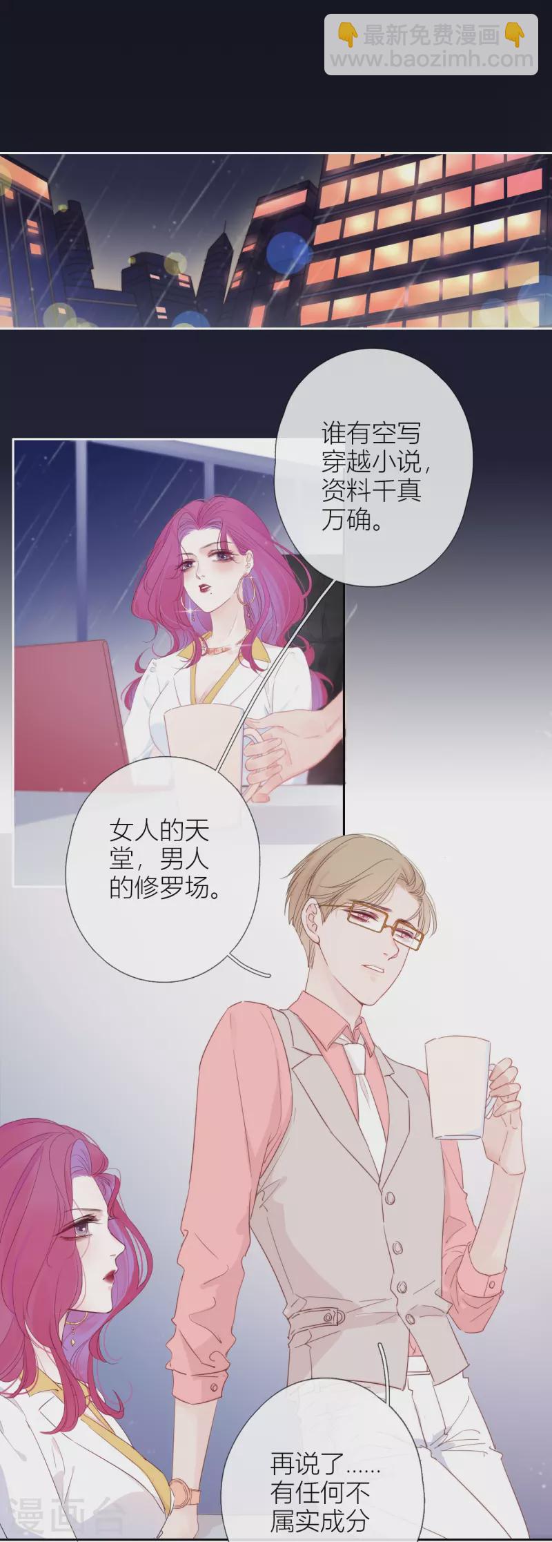 第2话 秘书的婚事-第3话