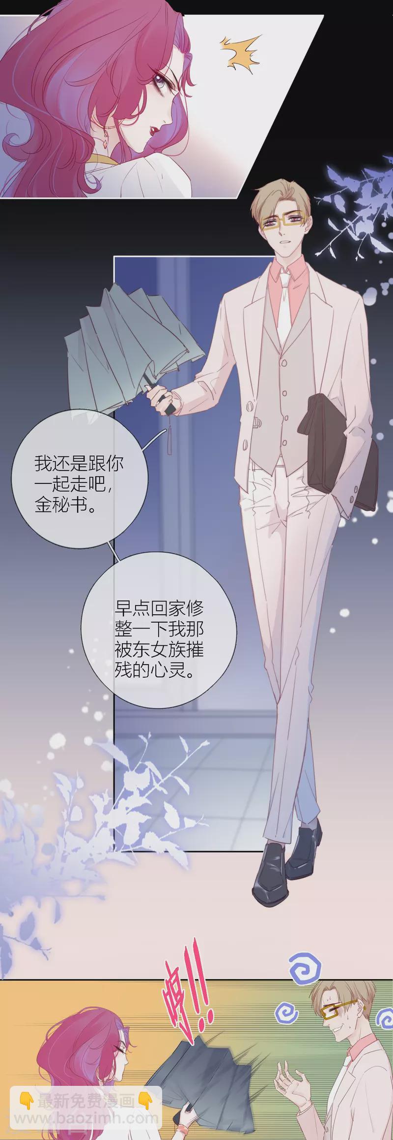 第2话 秘书的婚事-第3话