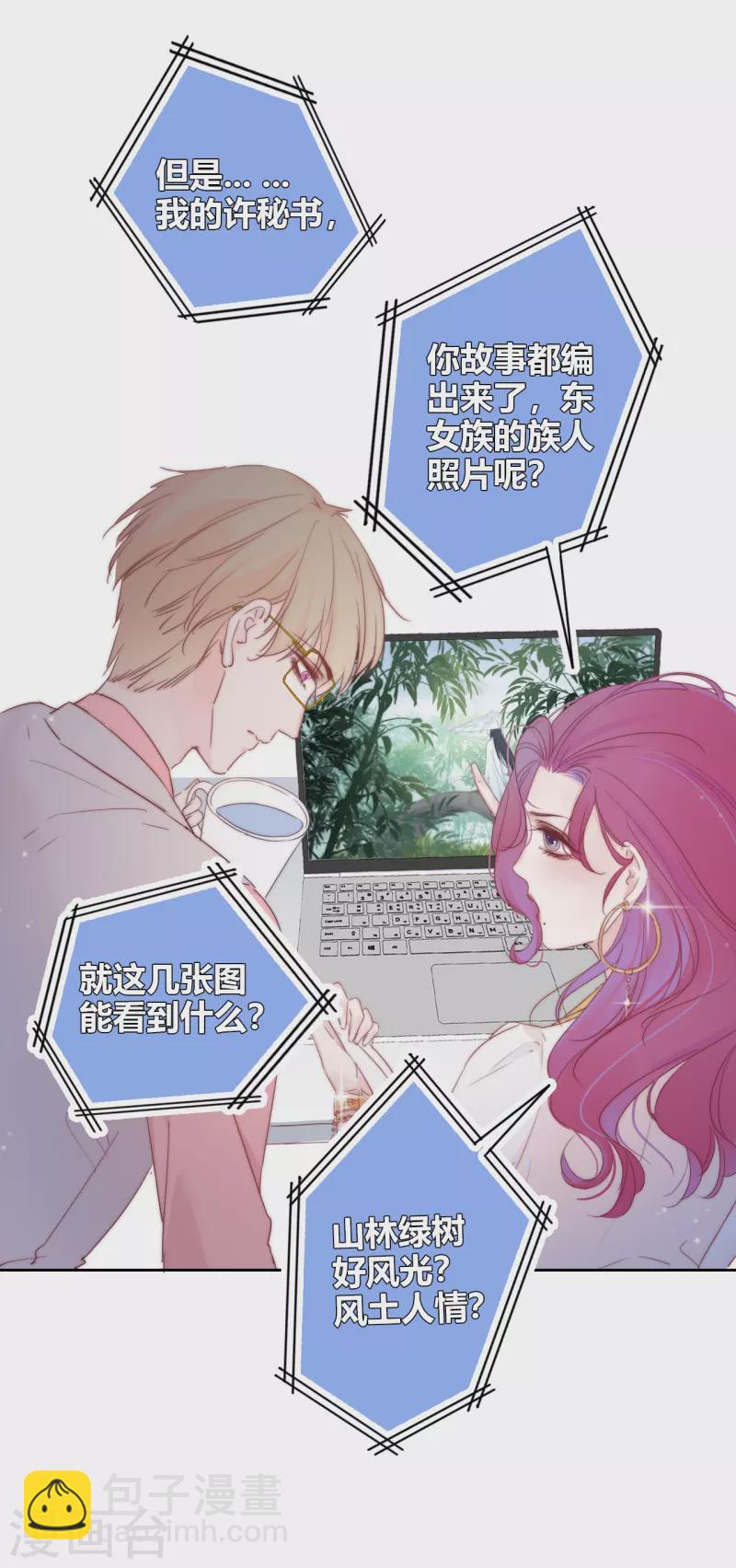 第2话 秘书的婚事-第3话