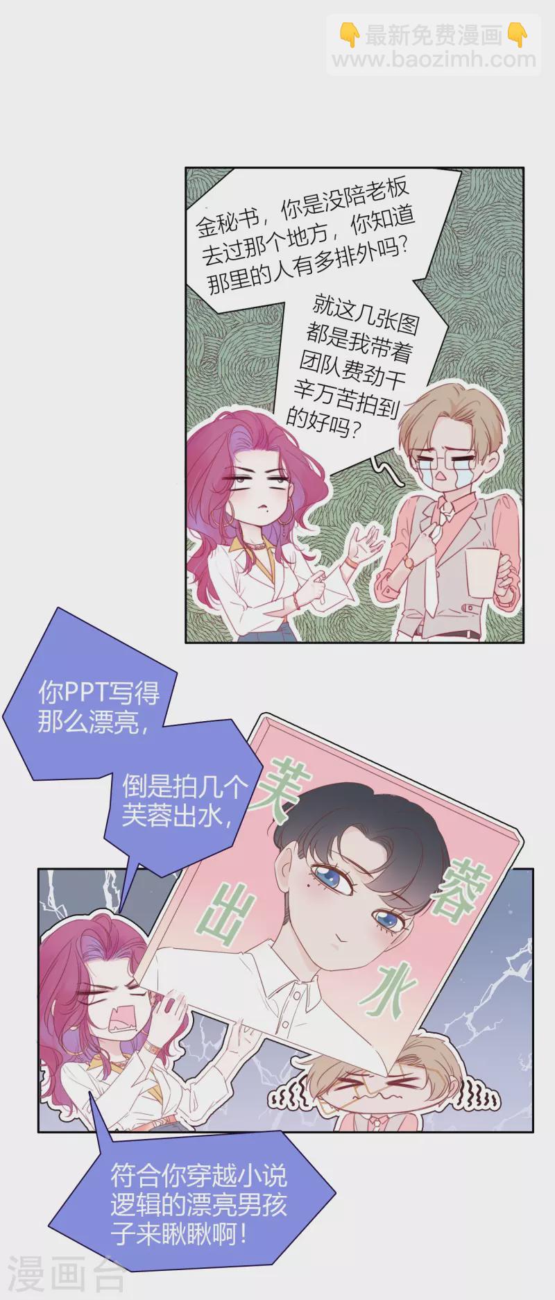 第2话 秘书的婚事-第3话