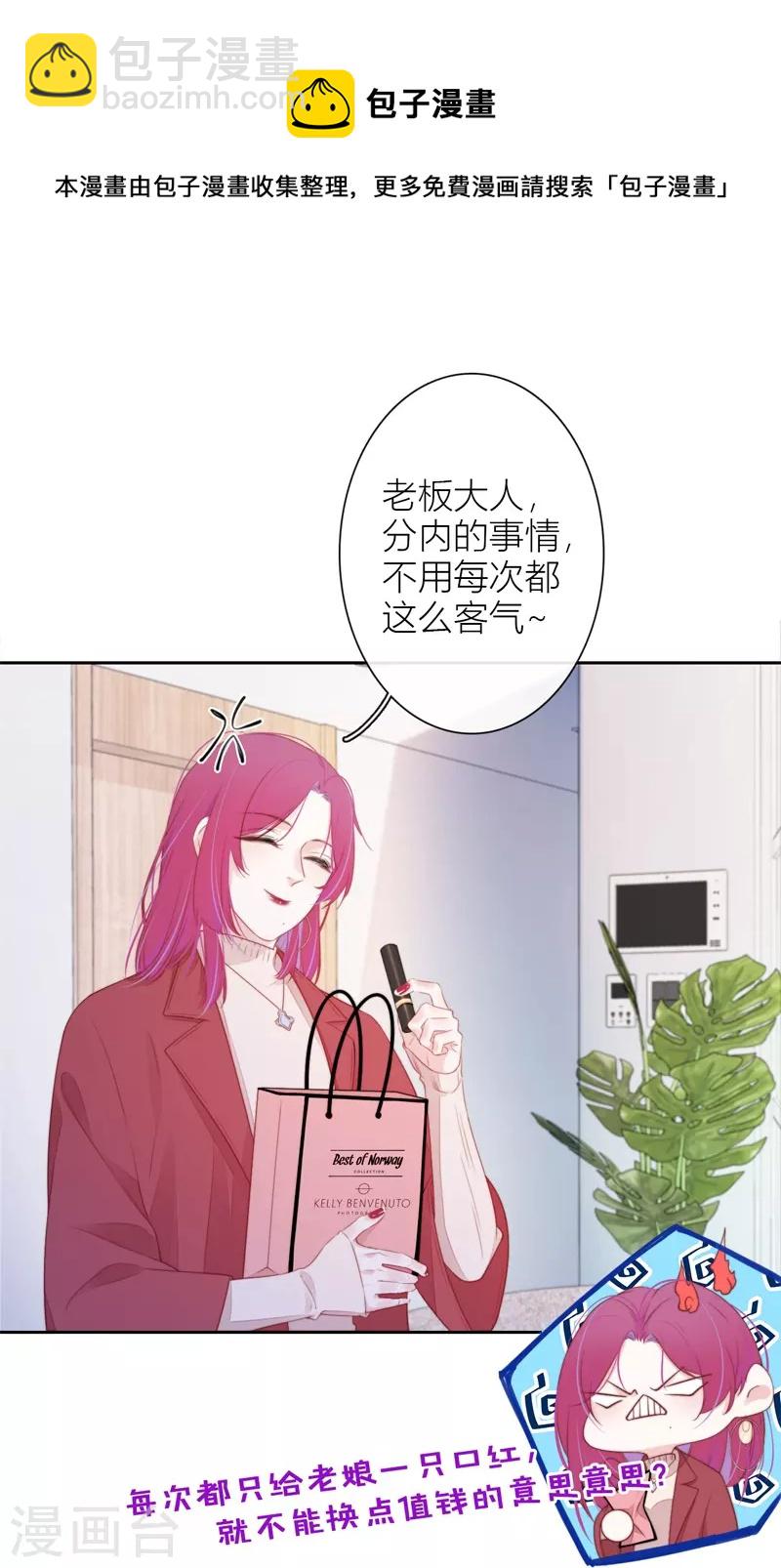 第30话 BOSS的试探-第31话