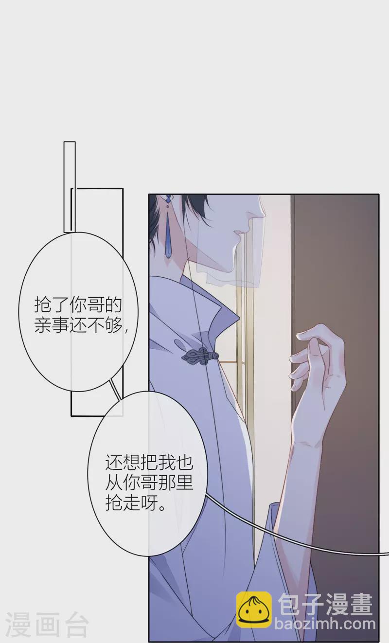 第32话 绿茶男孩-第33话