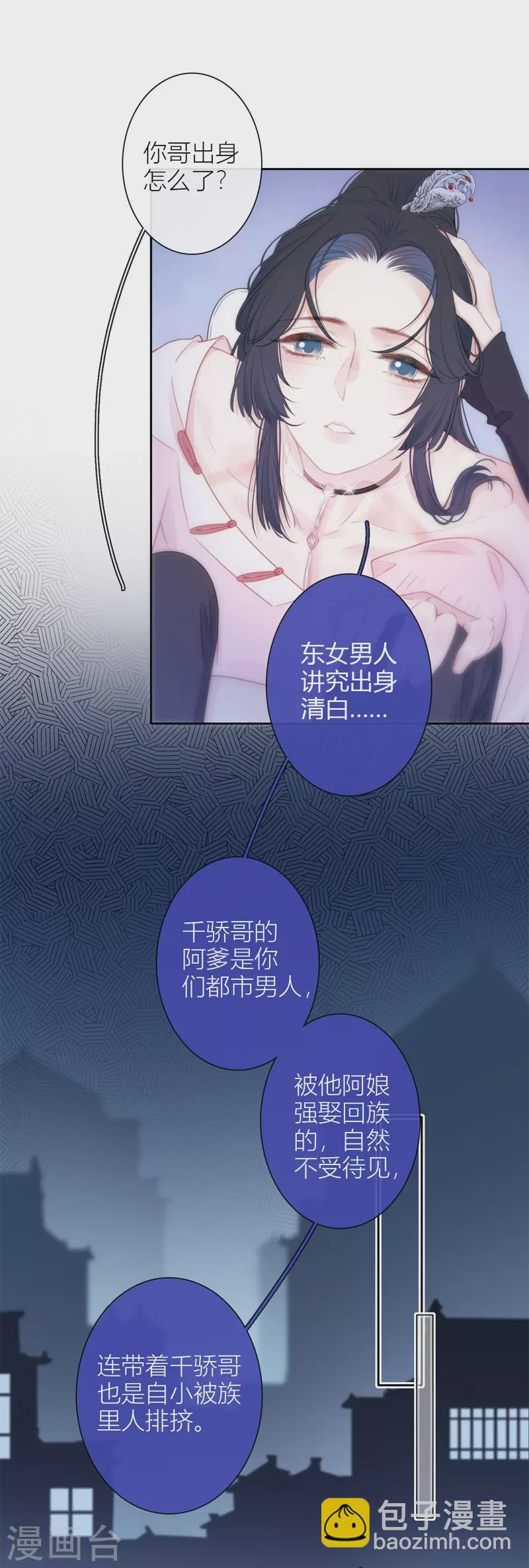 第32话 绿茶男孩-第33话