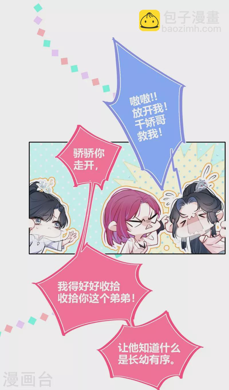 第32话 绿茶男孩-第33话