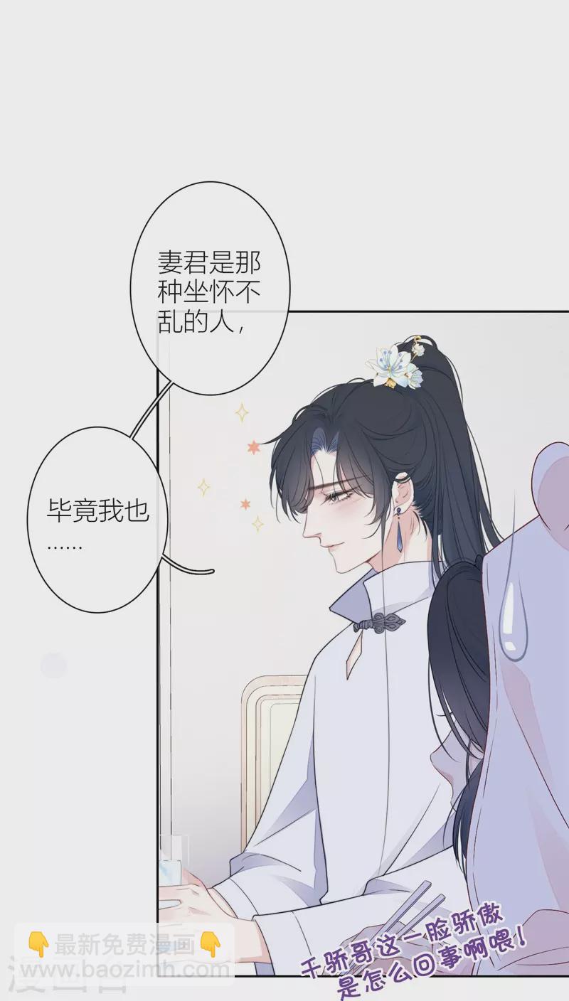 第32话 绿茶男孩-第33话