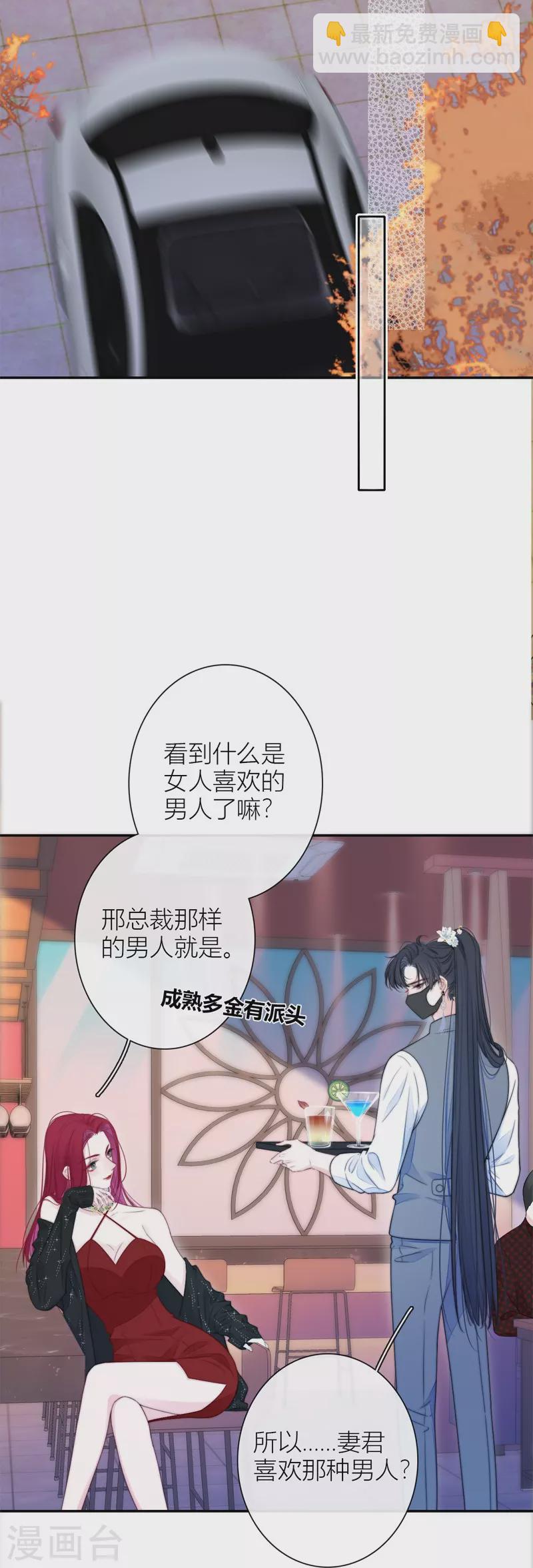 第40话 小夫君VS大总裁（下）-第41话