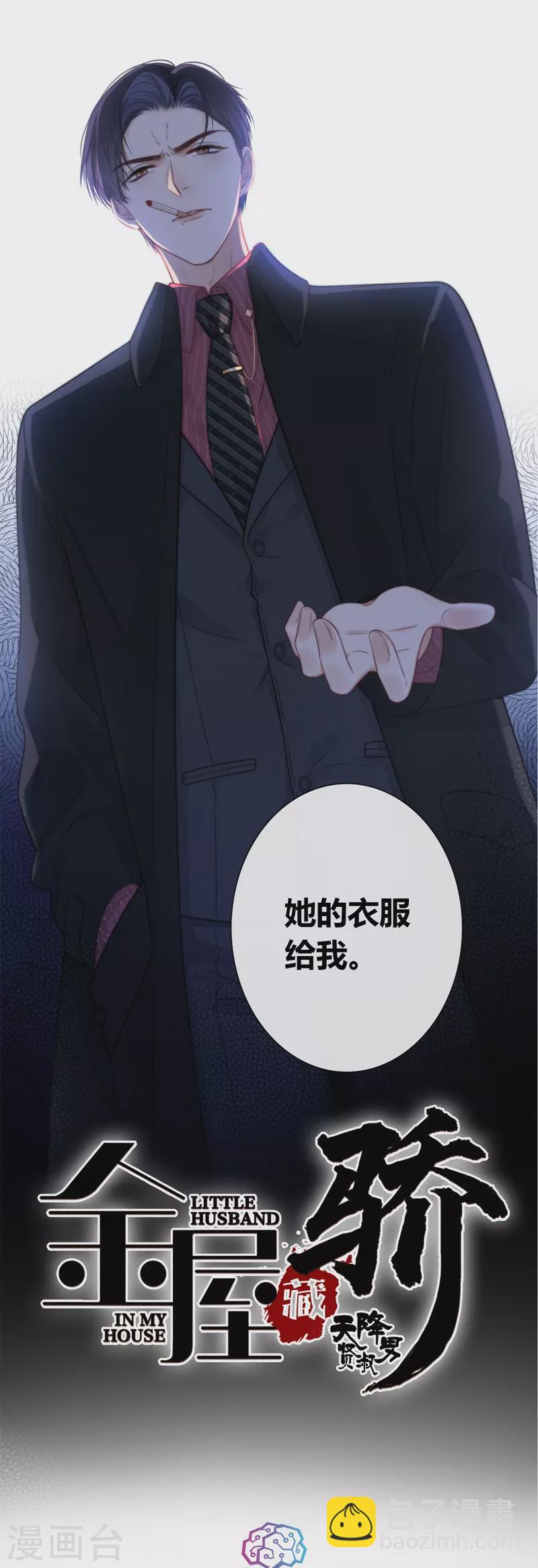 第40话 小夫君VS大总裁（下）-第41话