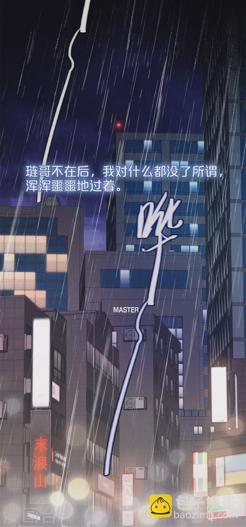 BOSS番外1 他和她的往事-第43话