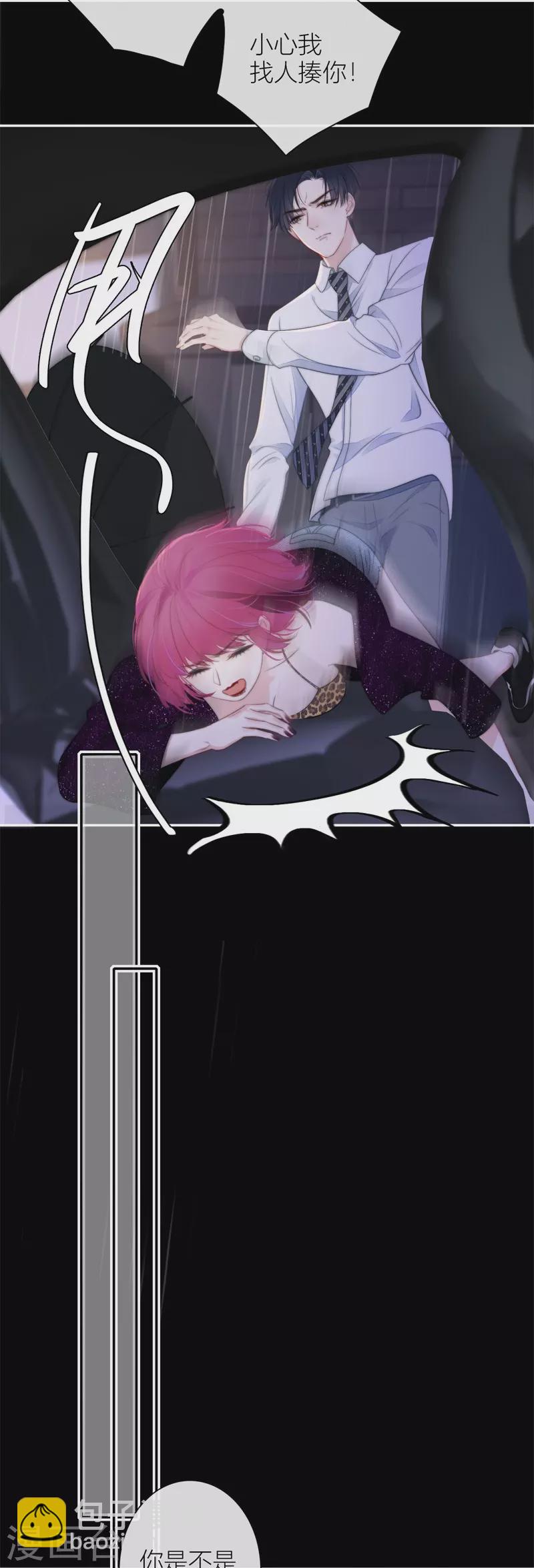 BOSS番外1 他和她的往事-第43话