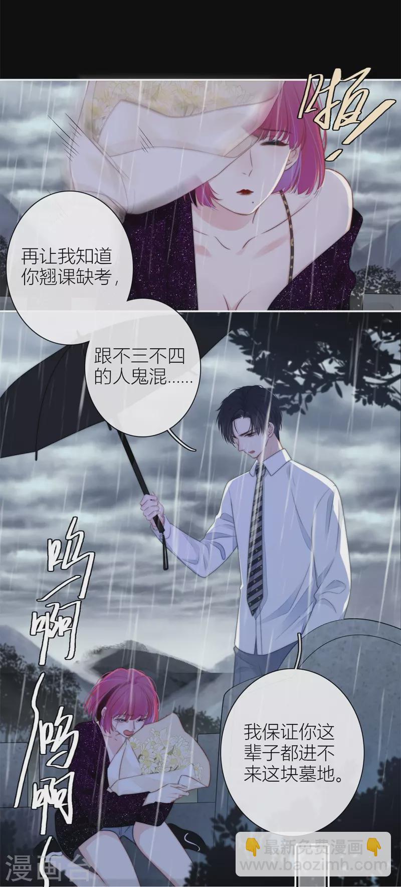 BOSS番外1 他和她的往事-第43话