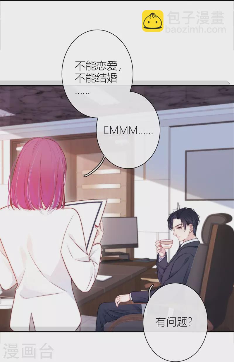 BOSS番外1 他和她的往事-第43话