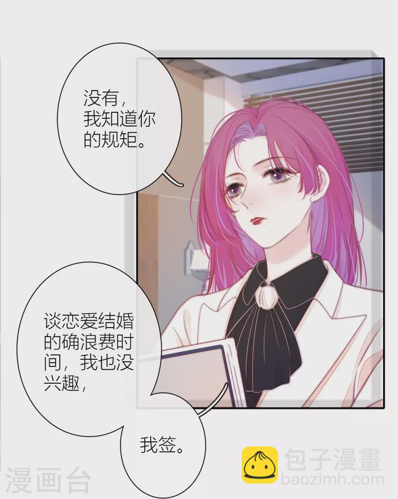 BOSS番外1 他和她的往事-第43话