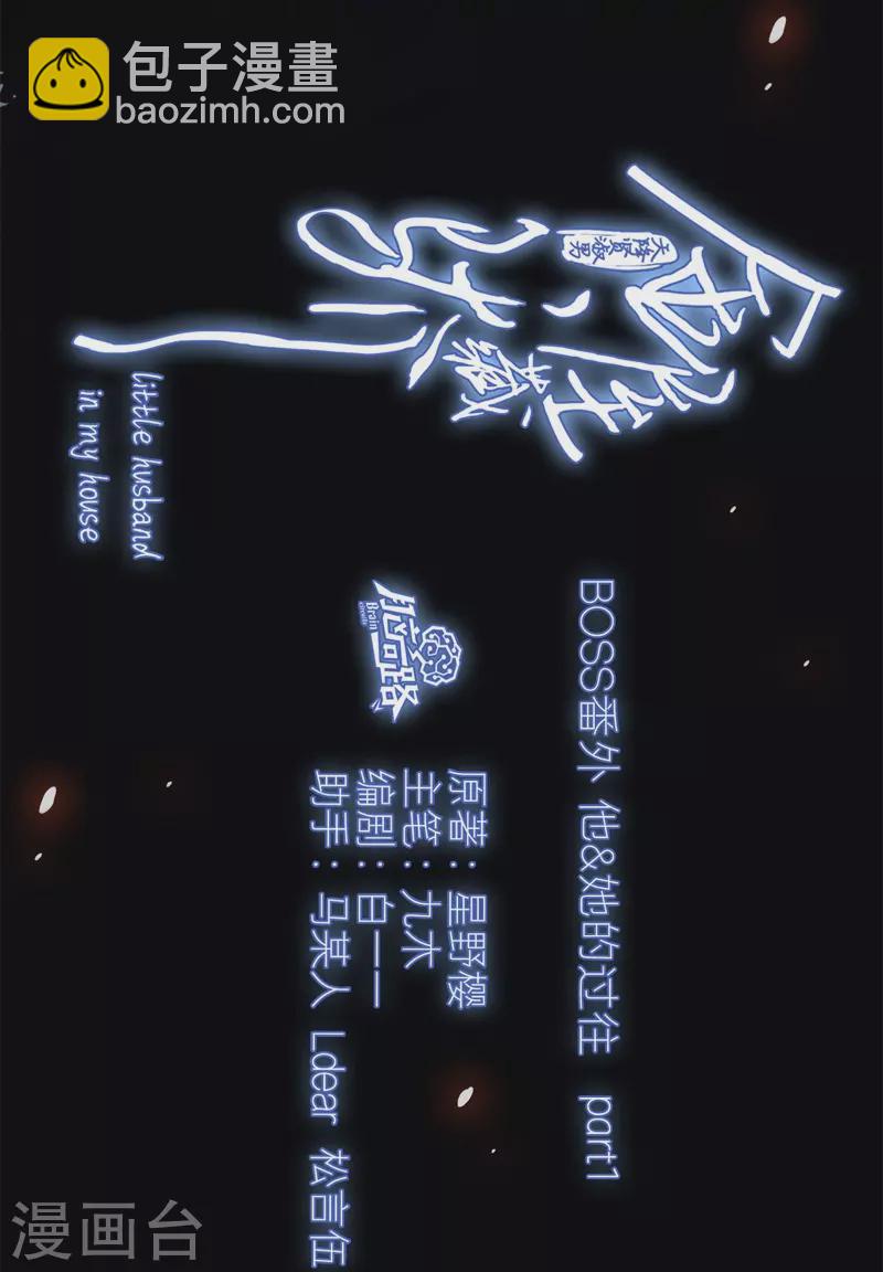 BOSS番外1 他和她的往事-第43话