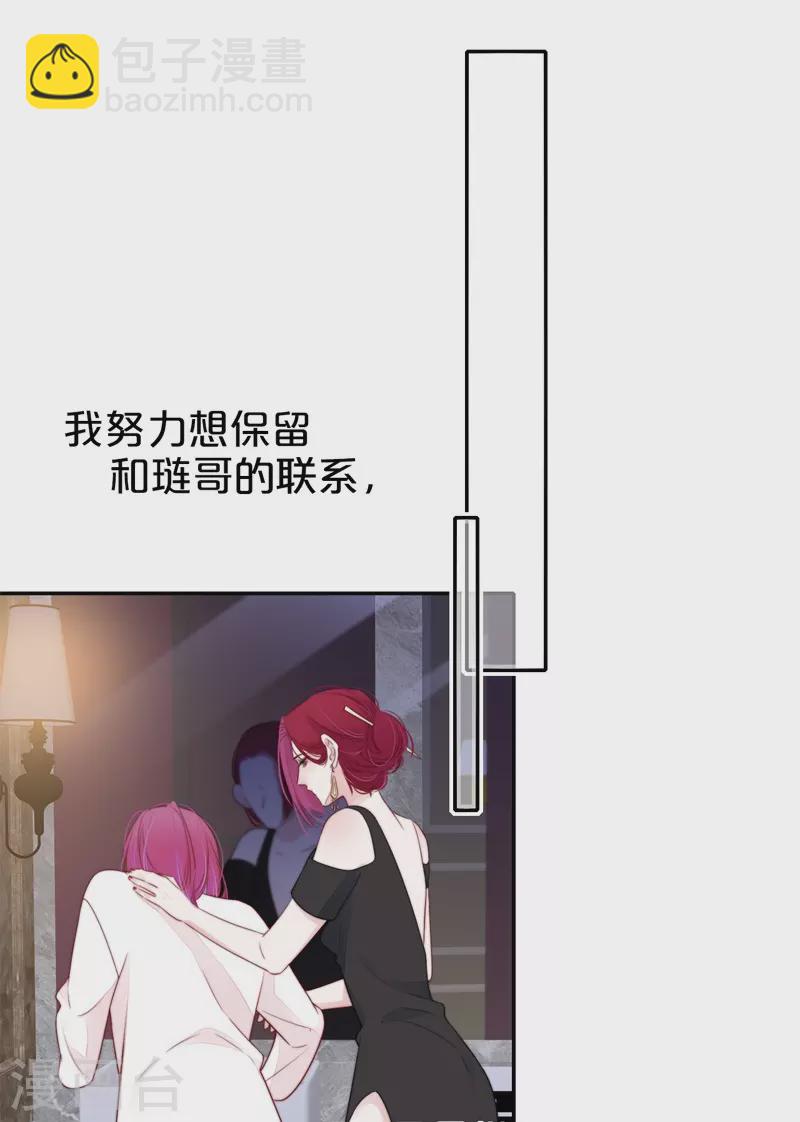 BOSS番外1 他和她的往事-第43话