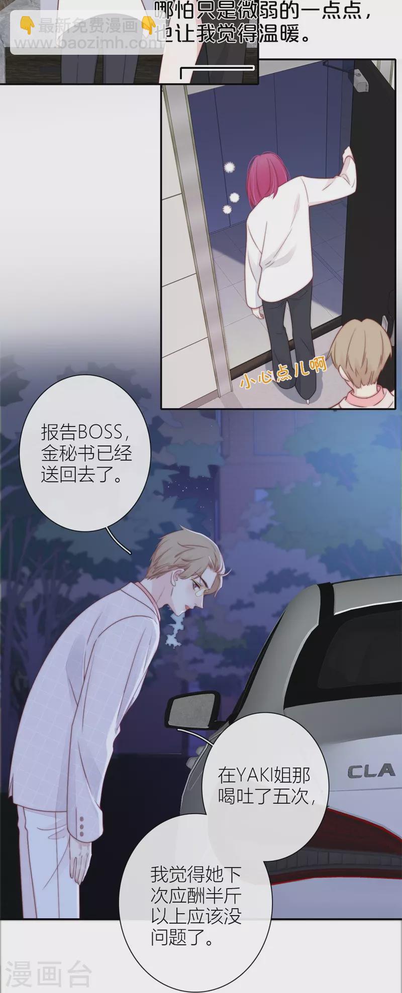 BOSS番外1 他和她的往事-第43话