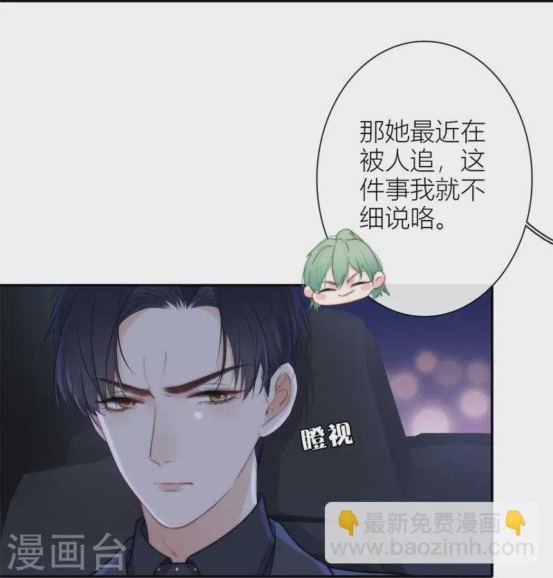 BOSS番外1 他和她的往事-第43话