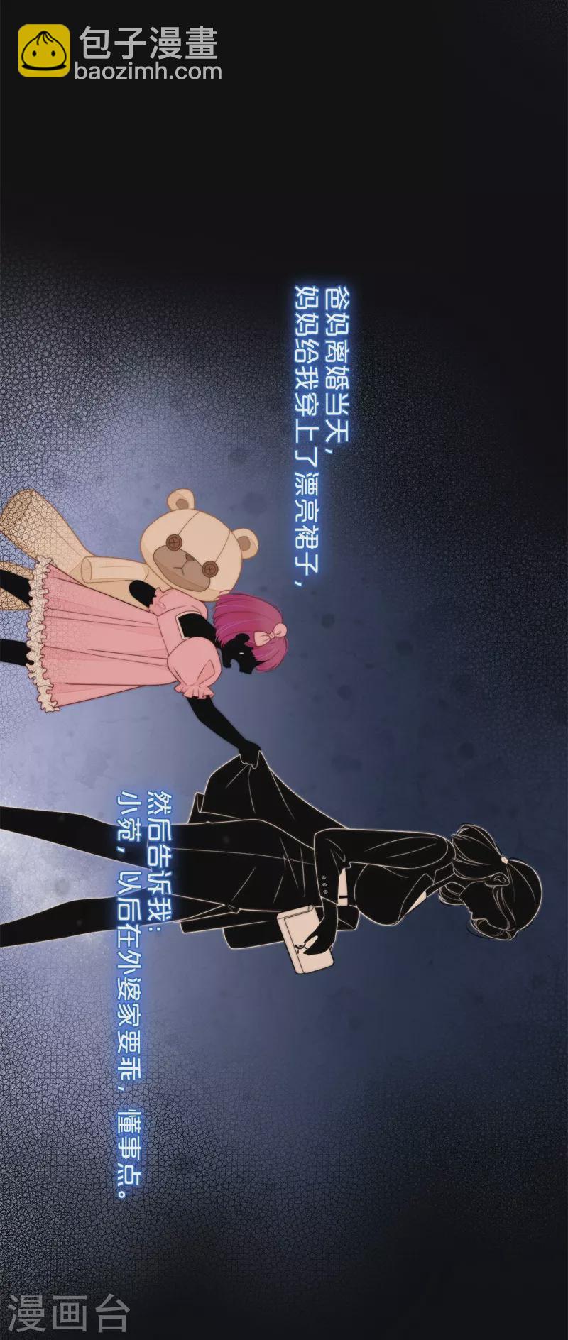 BOSS番外1 他和她的往事-第43话