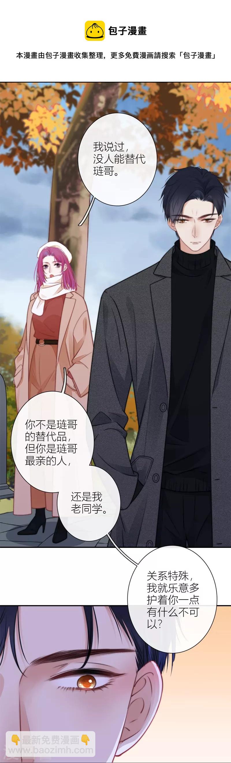 BOSS番外3 他和她的往事（下）-第45话