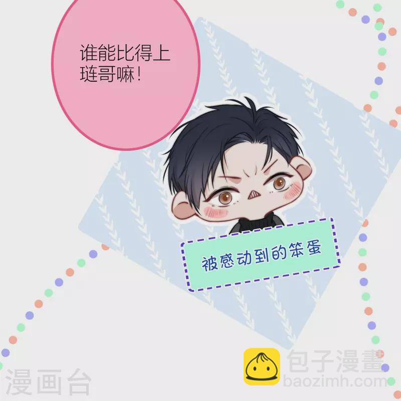 BOSS番外3 他和她的往事（下）-第45话