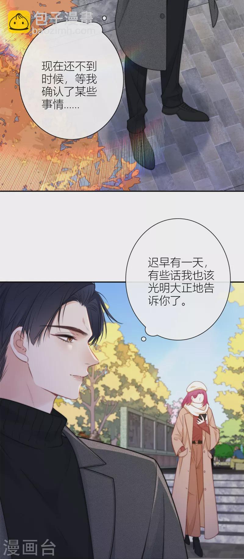 BOSS番外3 他和她的往事（下）-第45话