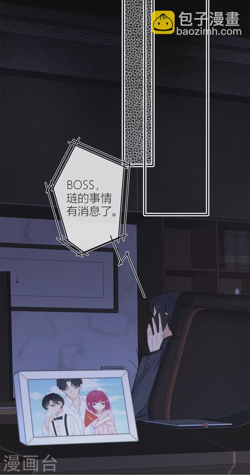 BOSS番外3 他和她的往事（下）-第45话