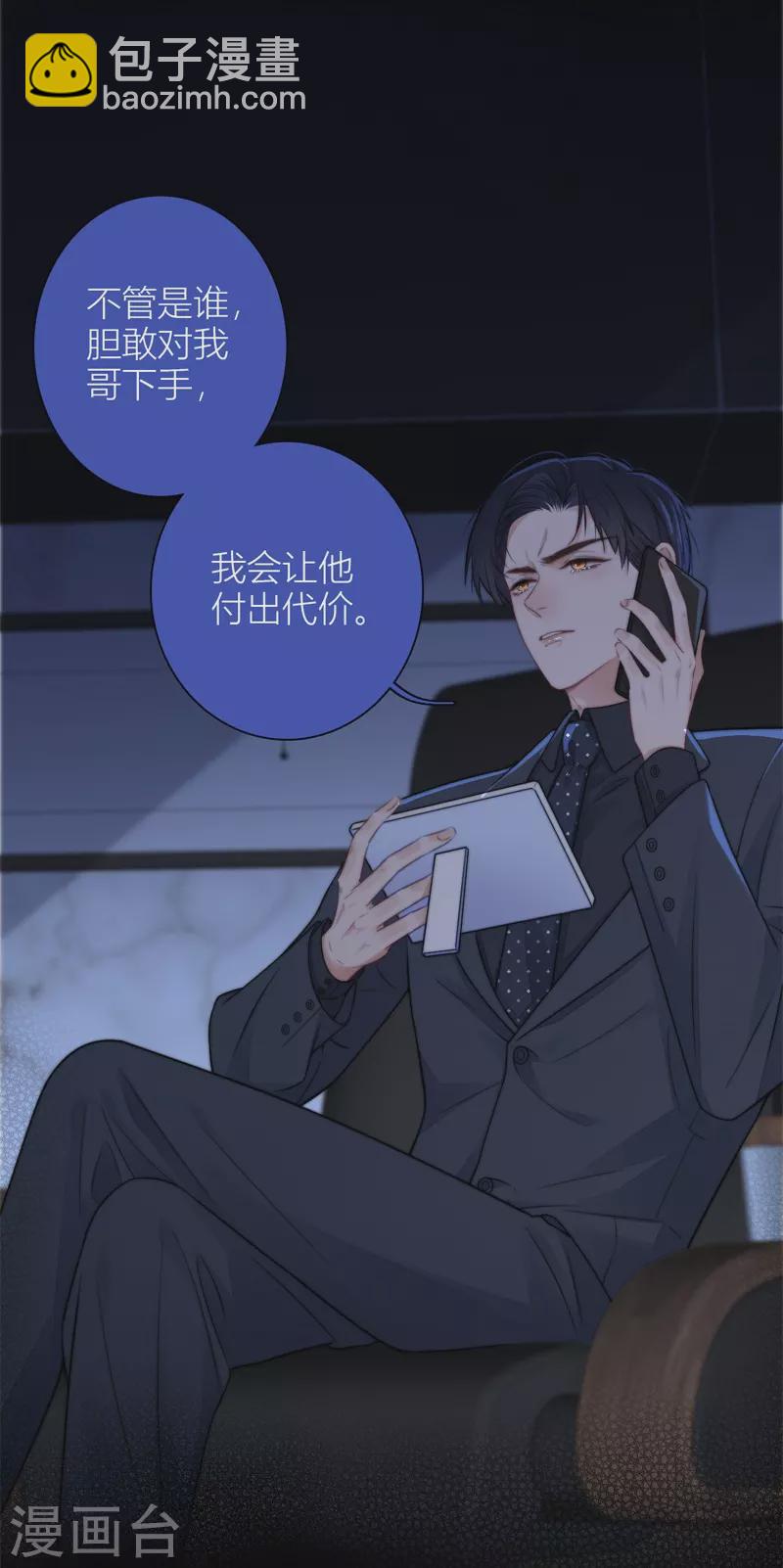 BOSS番外3 他和她的往事（下）-第45话