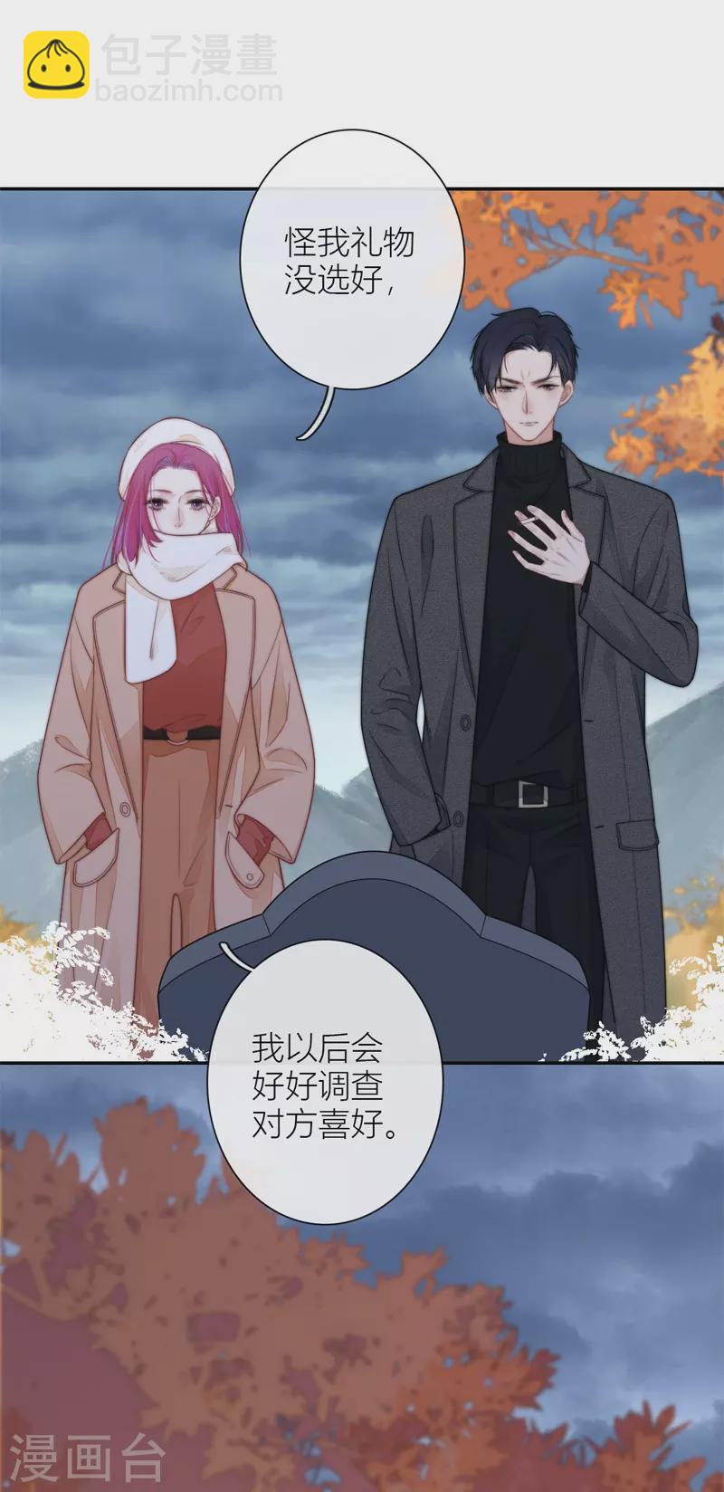 BOSS番外3 他和她的往事（下）-第45话