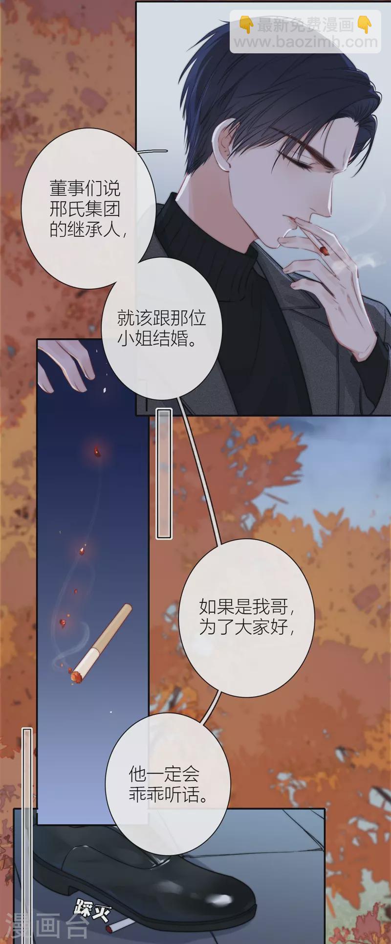 BOSS番外3 他和她的往事（下）-第45话