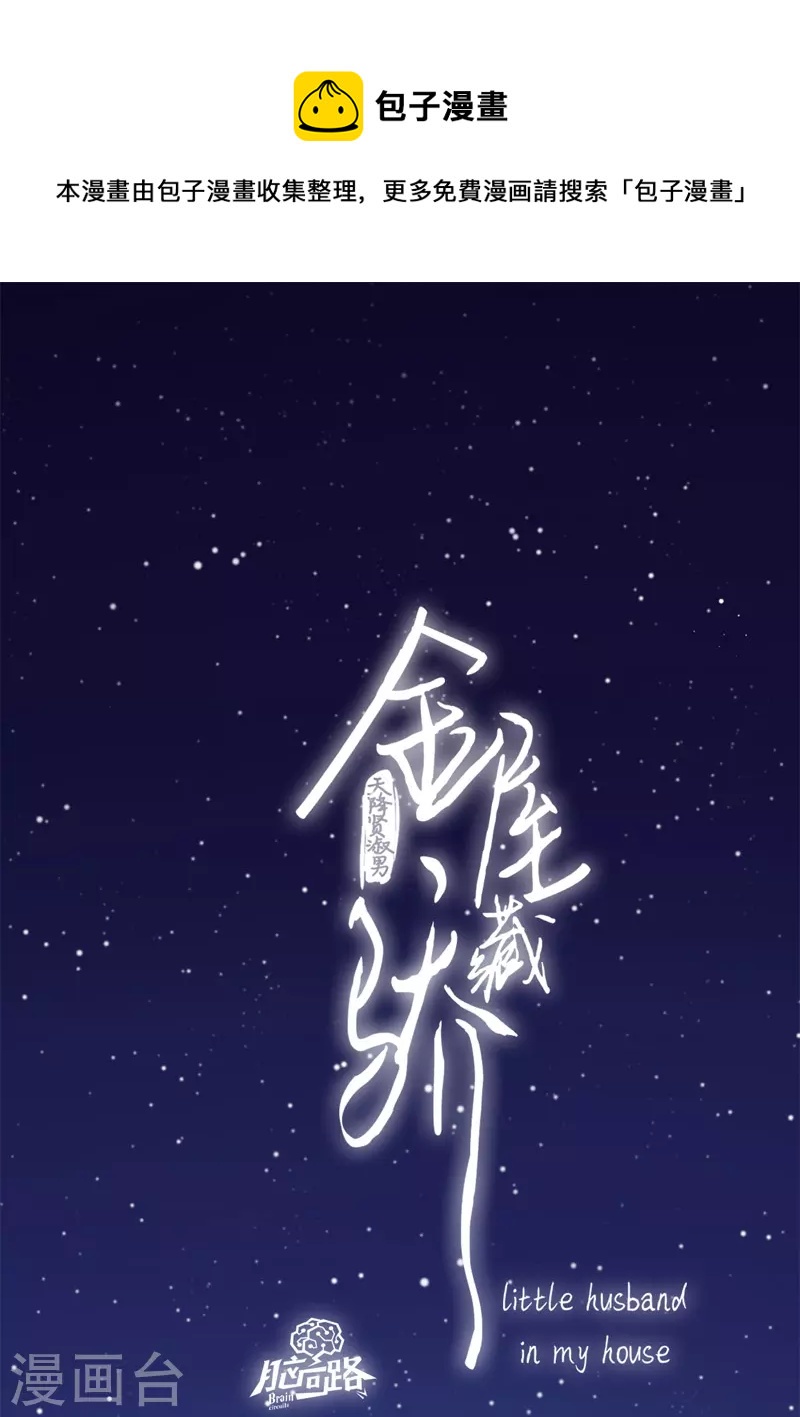 第43话 吃醋（上）-第47话