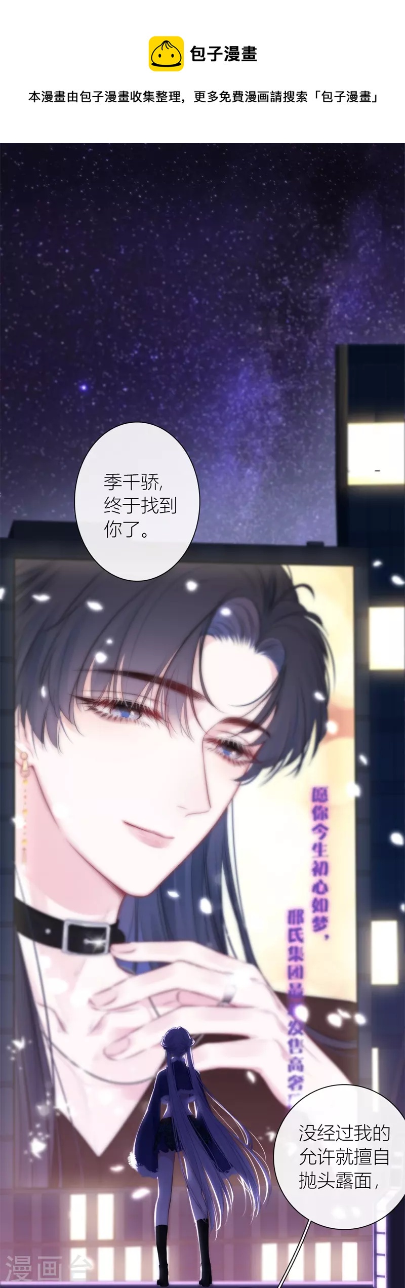 第53话 千骄的&ldquo;前&rdquo;定亲对象-第57话