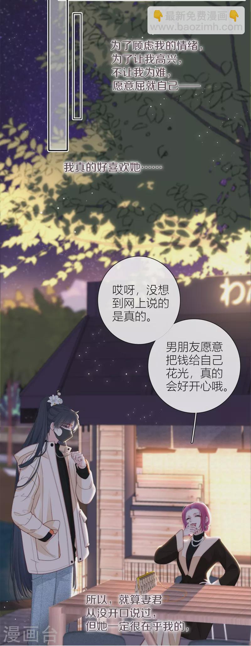 第53话 千骄的&ldquo;前&rdquo;定亲对象-第57话