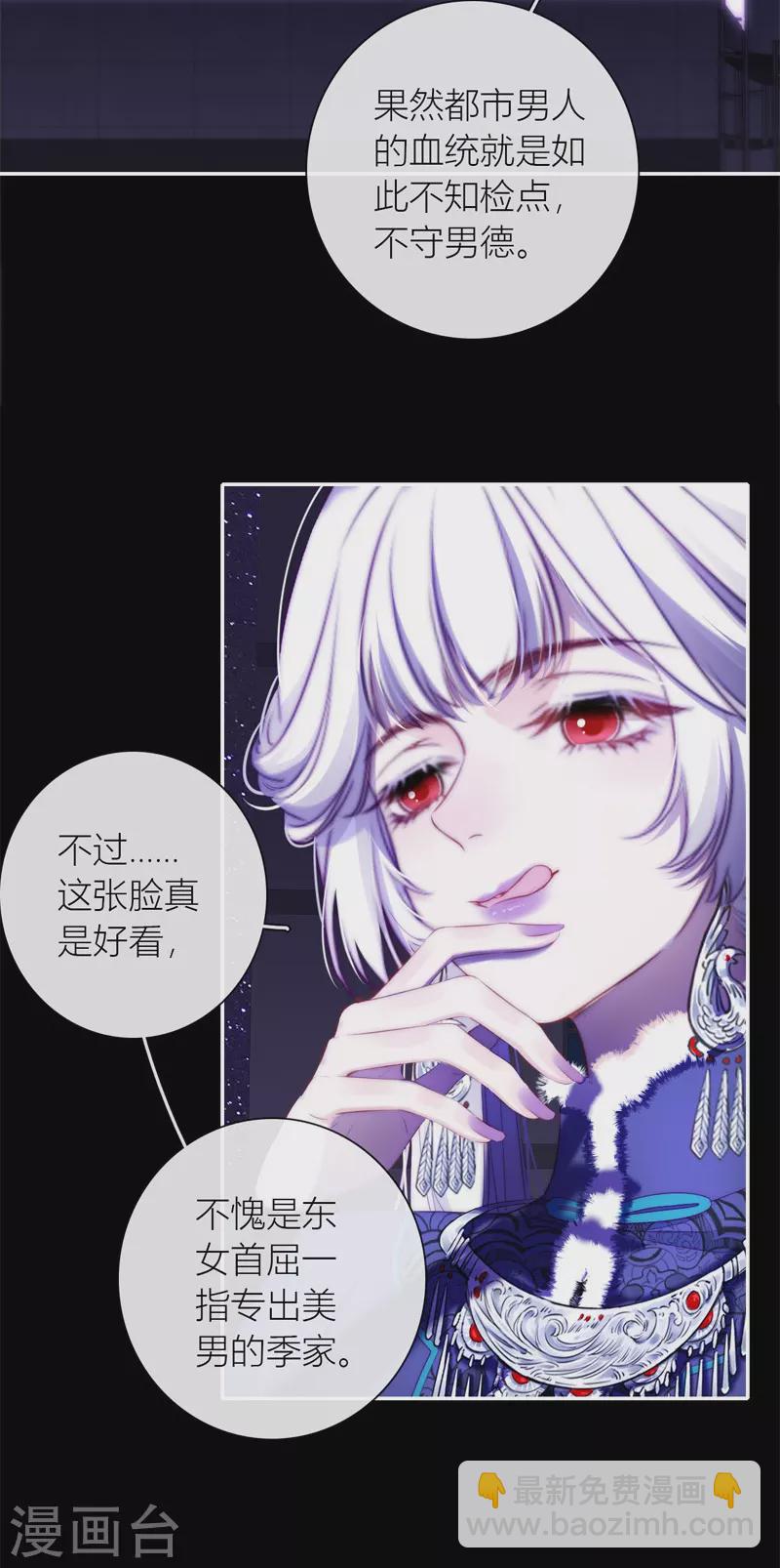 第53话 千骄的&ldquo;前&rdquo;定亲对象-第57话