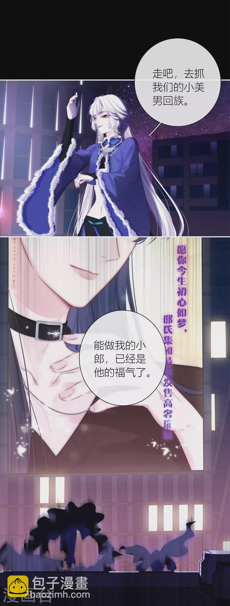 第53话 千骄的&ldquo;前&rdquo;定亲对象-第57话