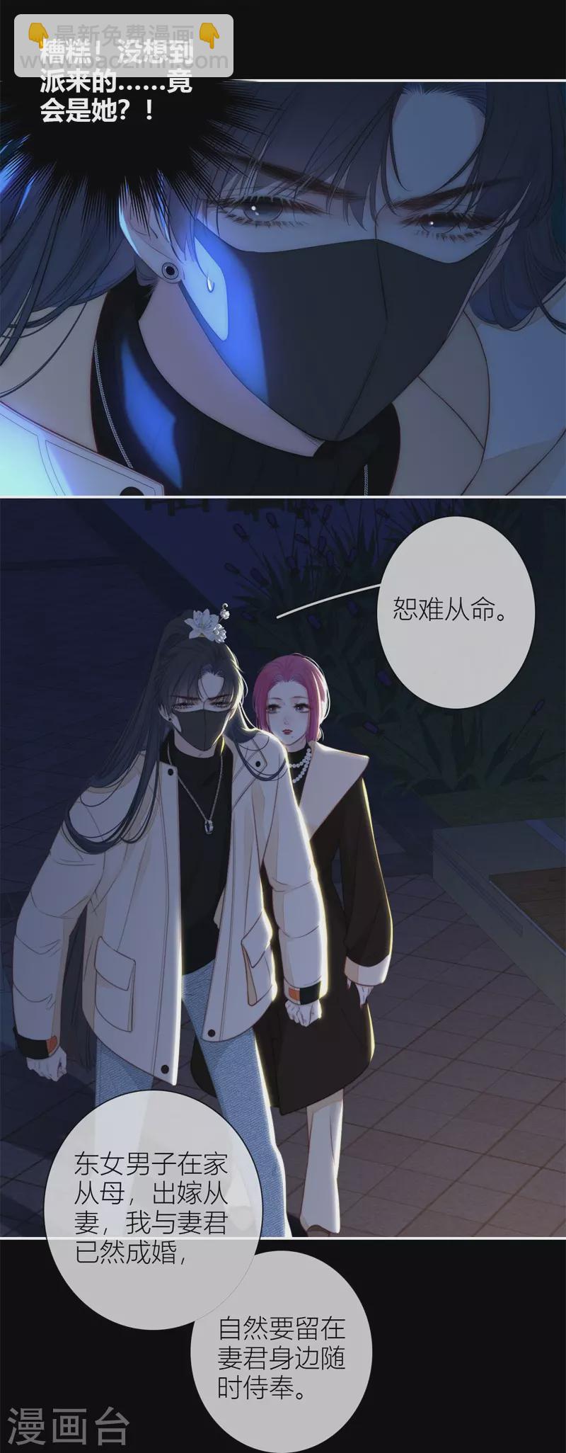 第53话 千骄的&ldquo;前&rdquo;定亲对象-第57话