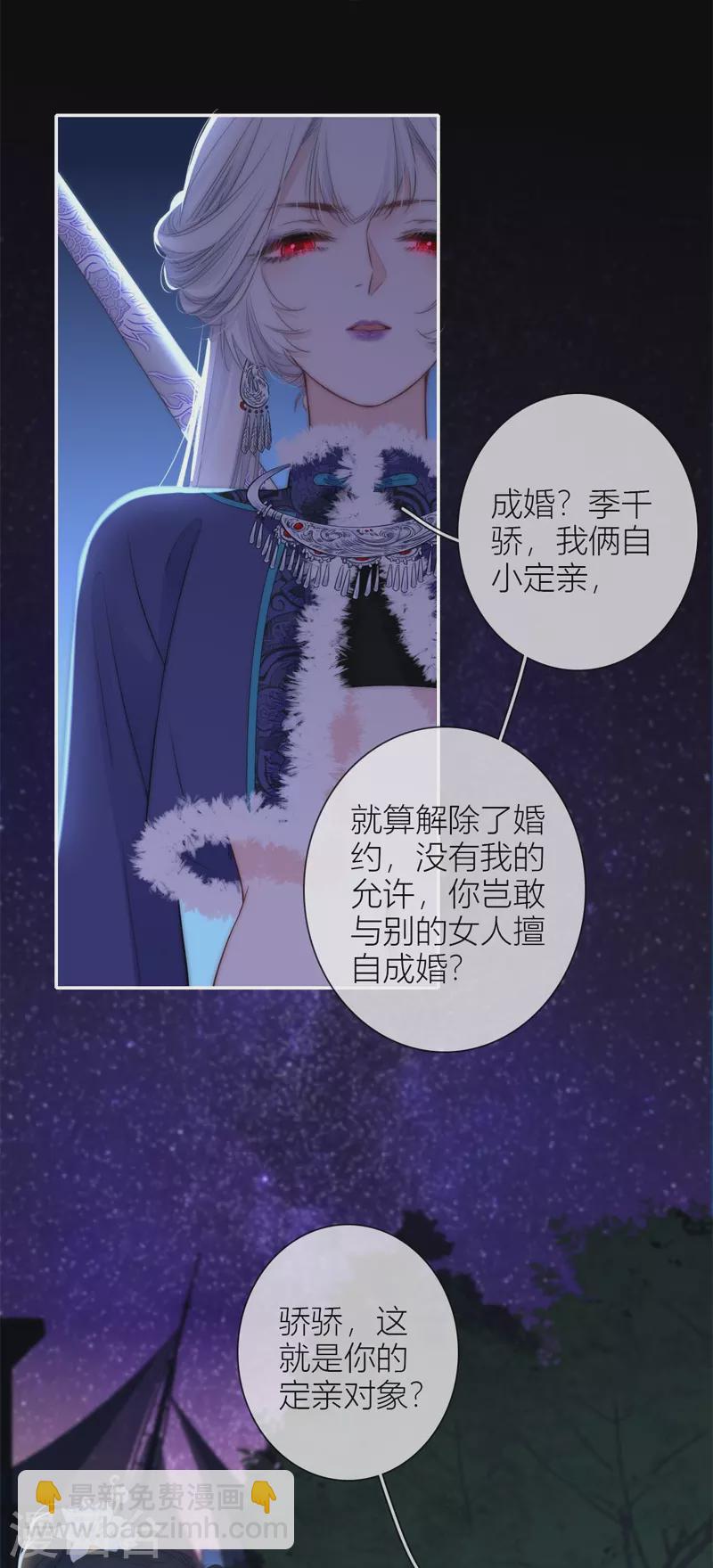 第53话 千骄的&ldquo;前&rdquo;定亲对象-第57话