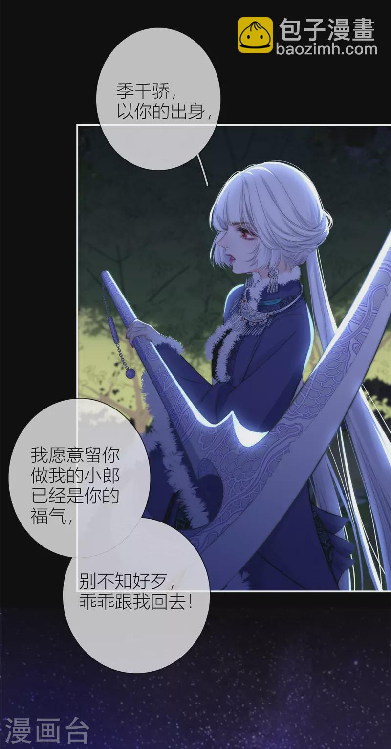 第53话 千骄的&ldquo;前&rdquo;定亲对象-第57话