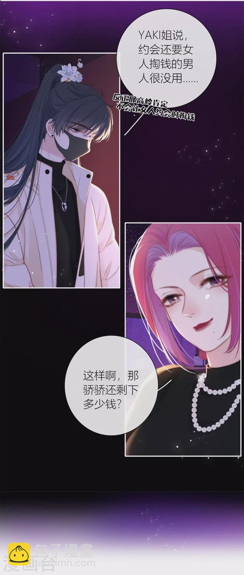 第53话 千骄的&ldquo;前&rdquo;定亲对象-第57话