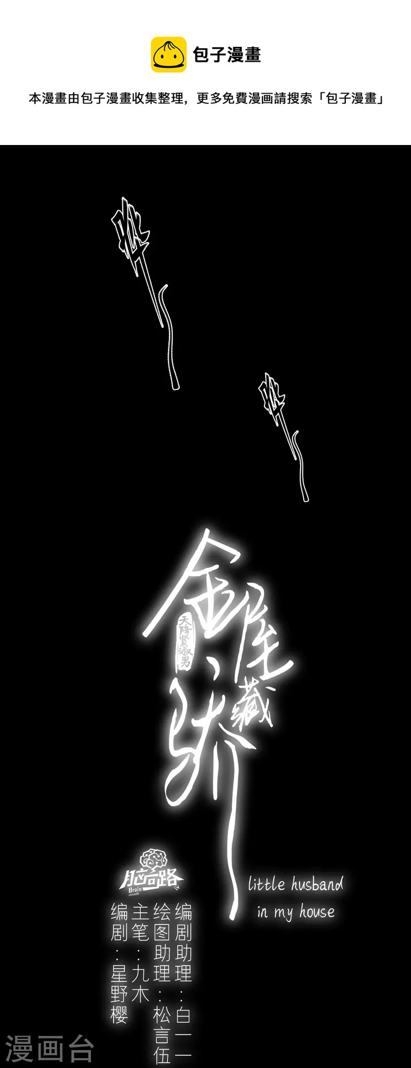 第61话 初入东女-第65话